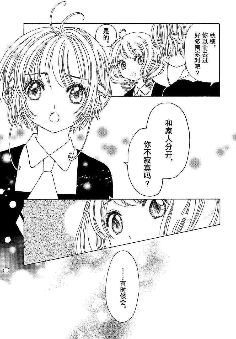 CLEAR CARD篇 20 第6页