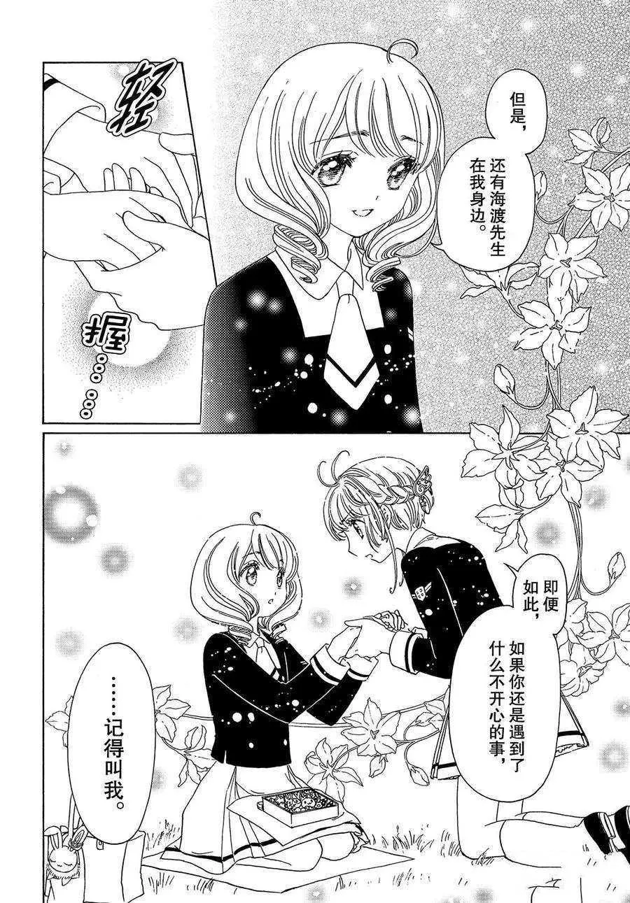 CLEAR CARD篇 20 第7页