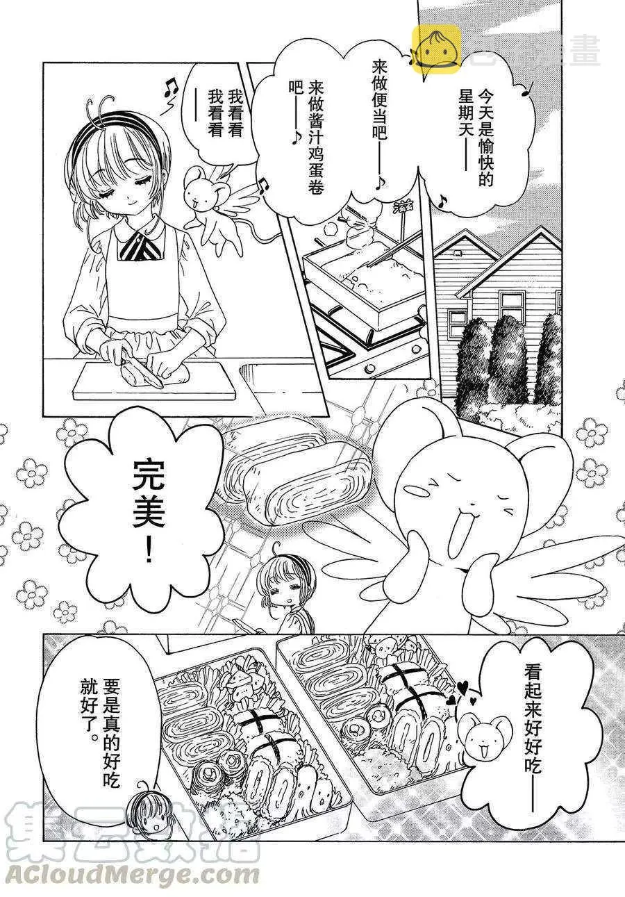 CLEAR CARD篇 20 第11页