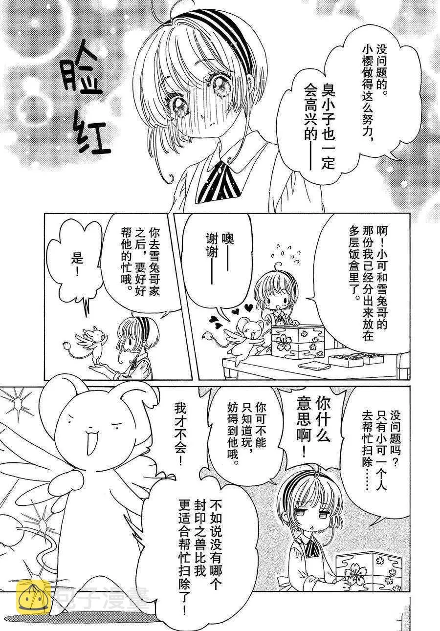 CLEAR CARD篇 20 第12页
