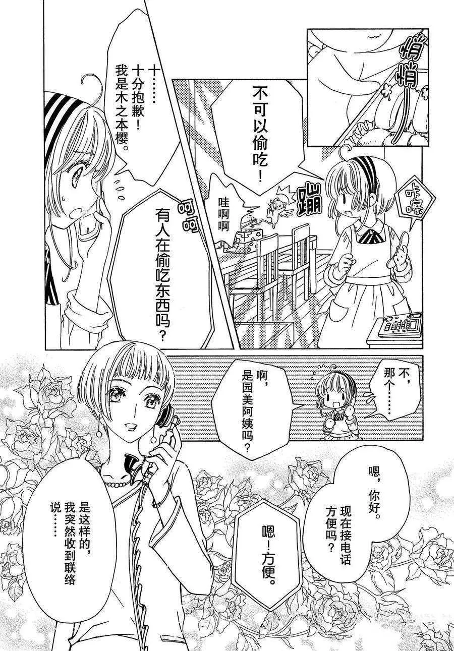 CLEAR CARD篇 20 第14页