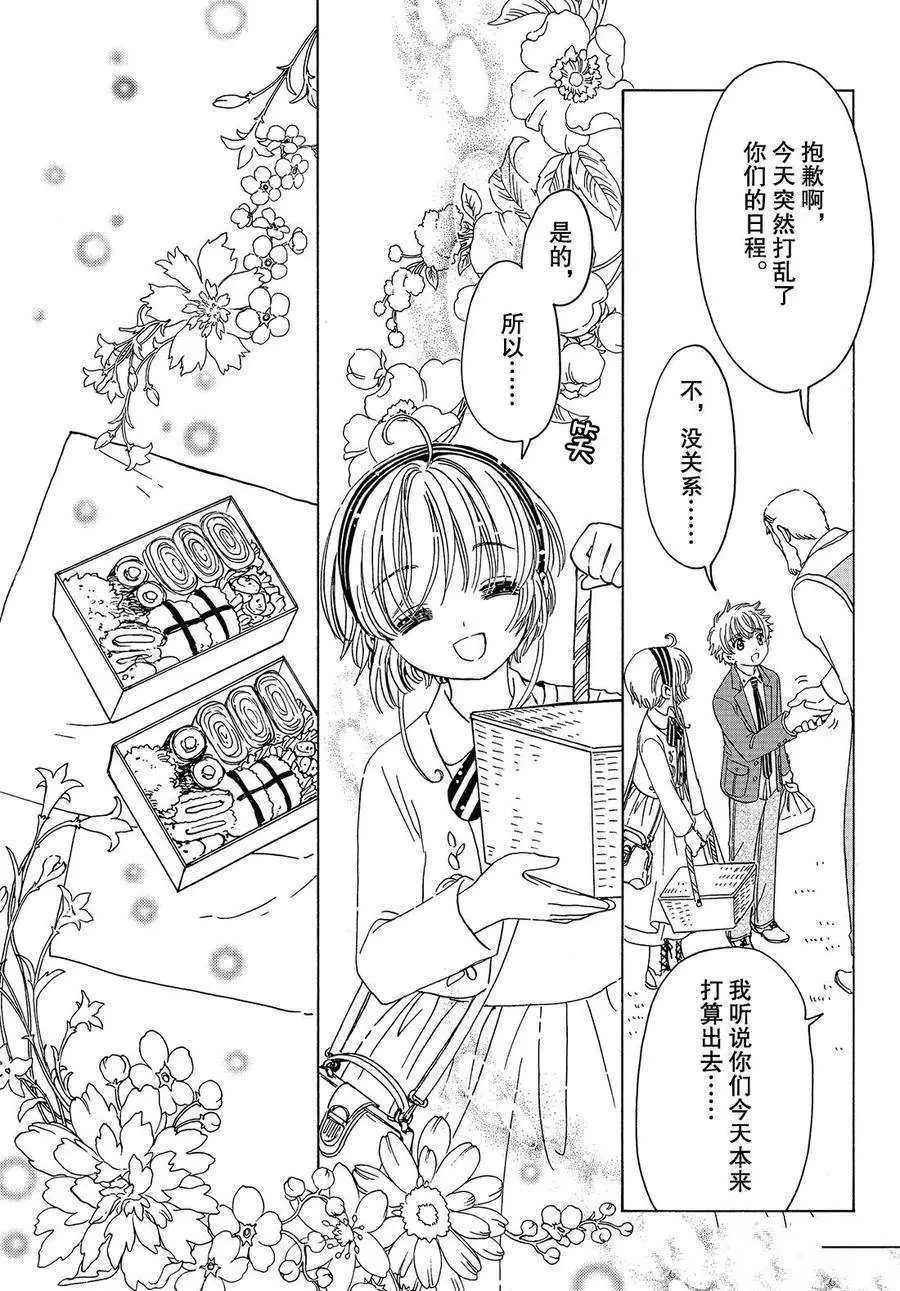 CLEAR CARD篇 20 第20页