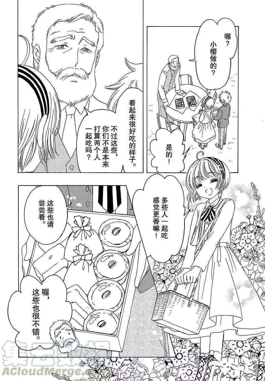CLEAR CARD篇 20 第21页