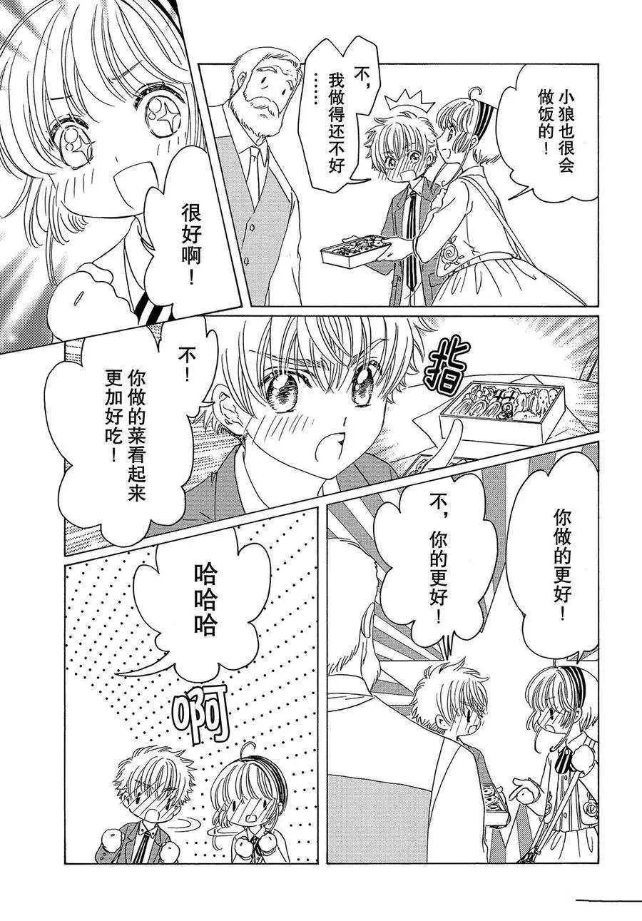 CLEAR CARD篇 20 第22页
