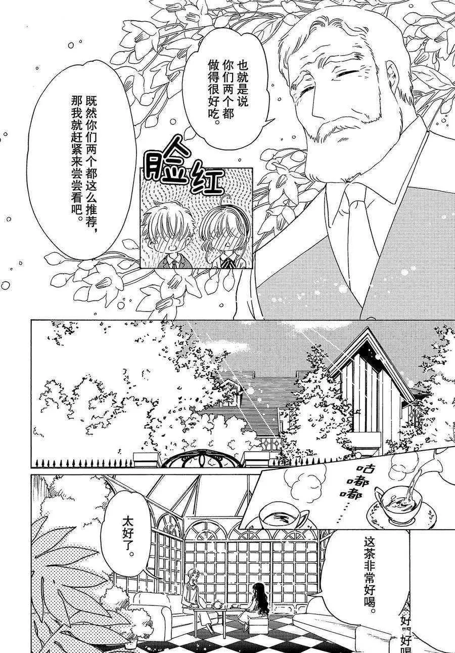 CLEAR CARD篇 20 第23页