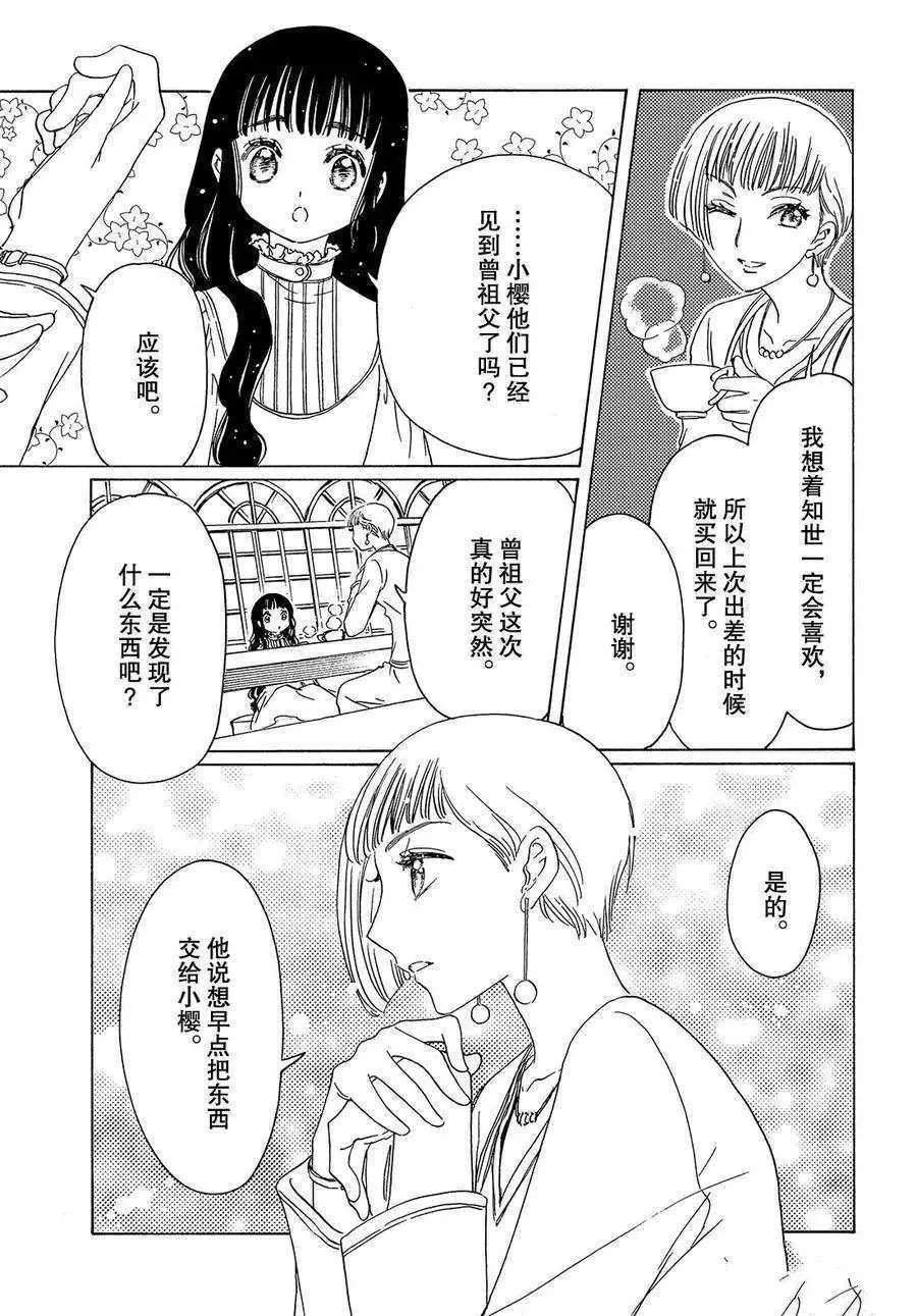 CLEAR CARD篇 20 第24页