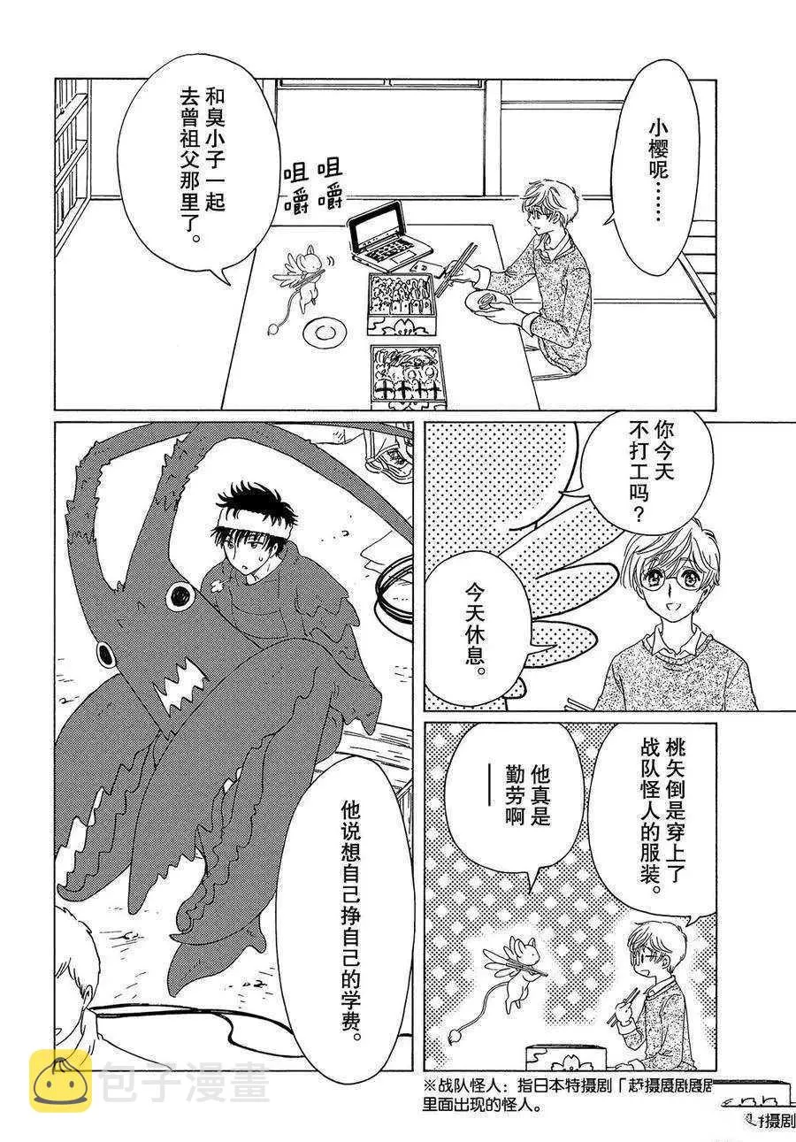 CLEAR CARD篇 20 第27页