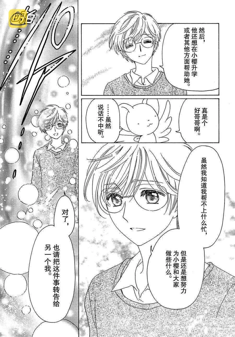 CLEAR CARD篇 20 第28页
