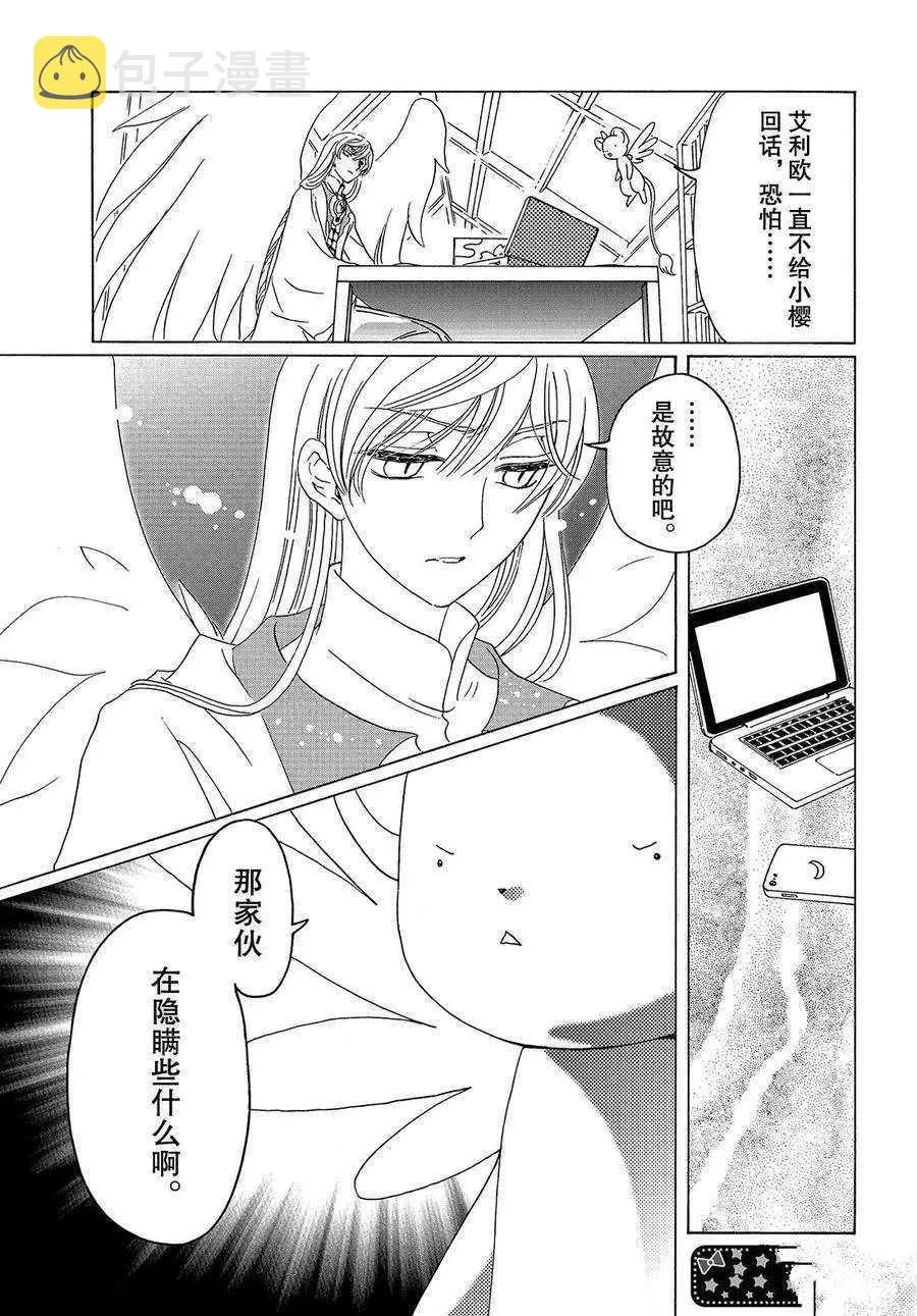 CLEAR CARD篇 20 第30页