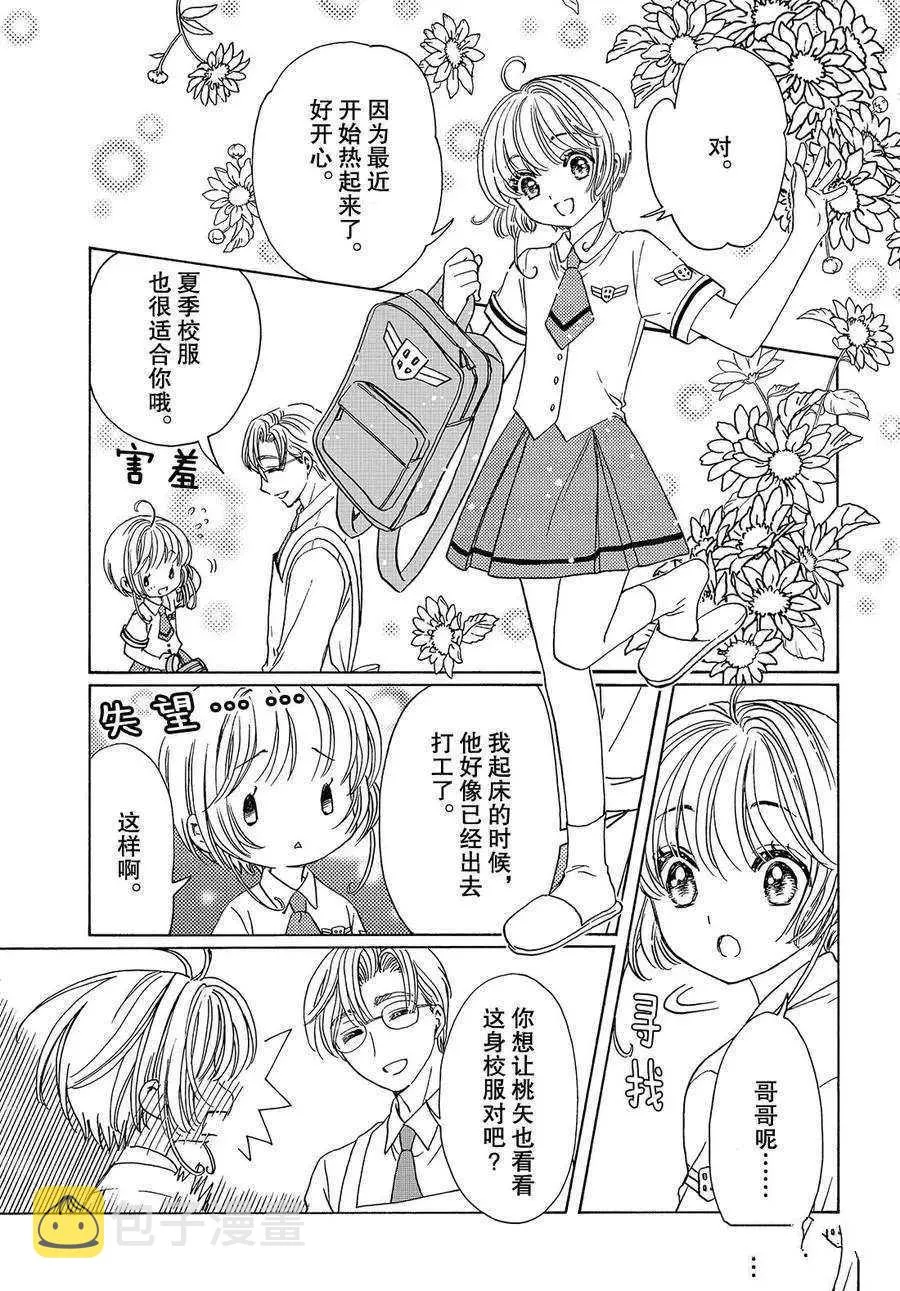 CLEAR CARD篇 29 第4页
