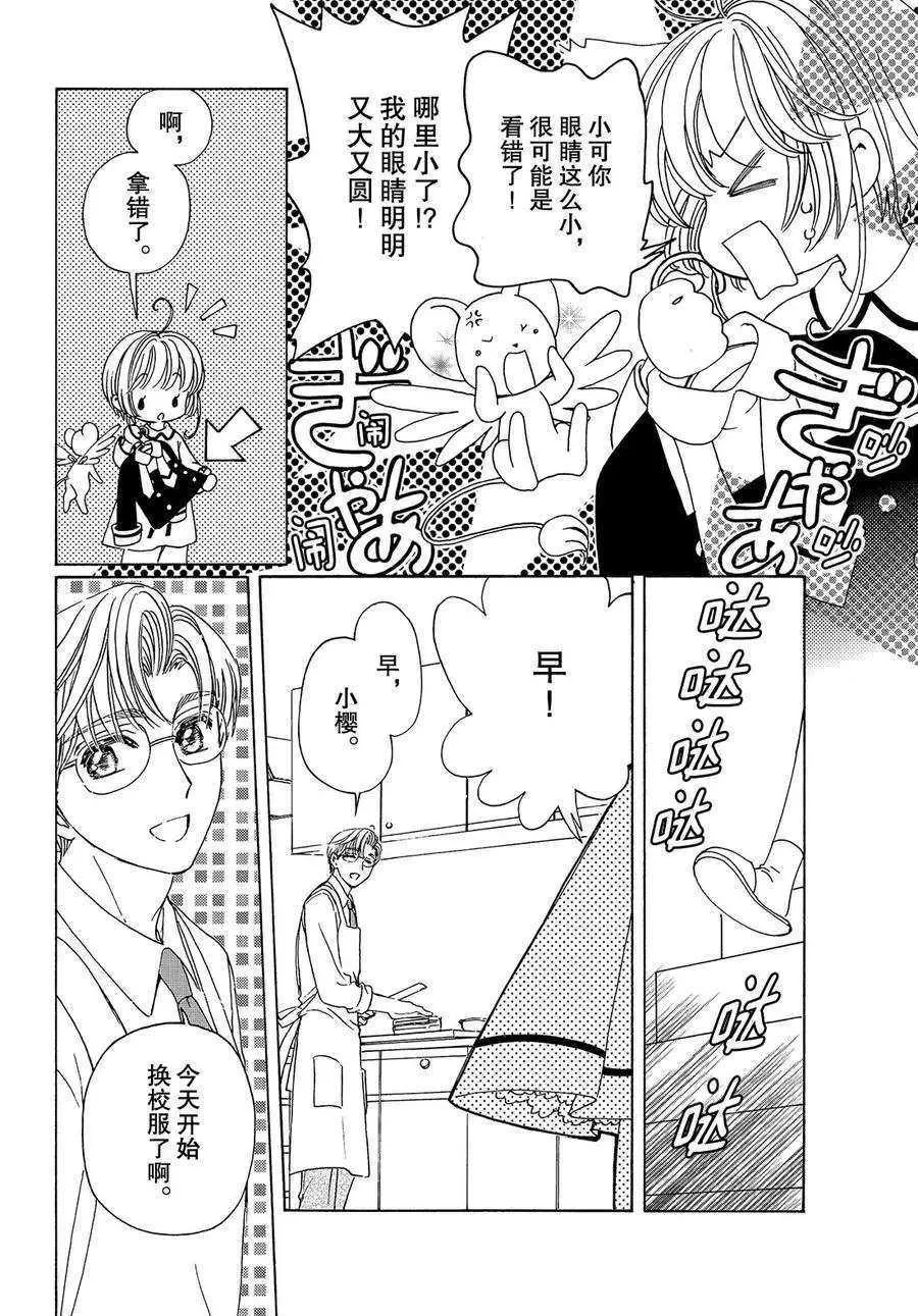 CLEAR CARD篇 29 第5页