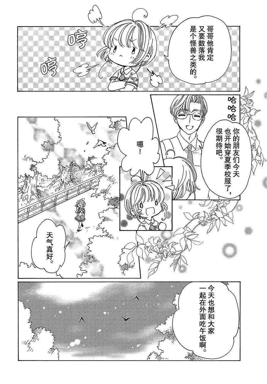 CLEAR CARD篇 29 第6页