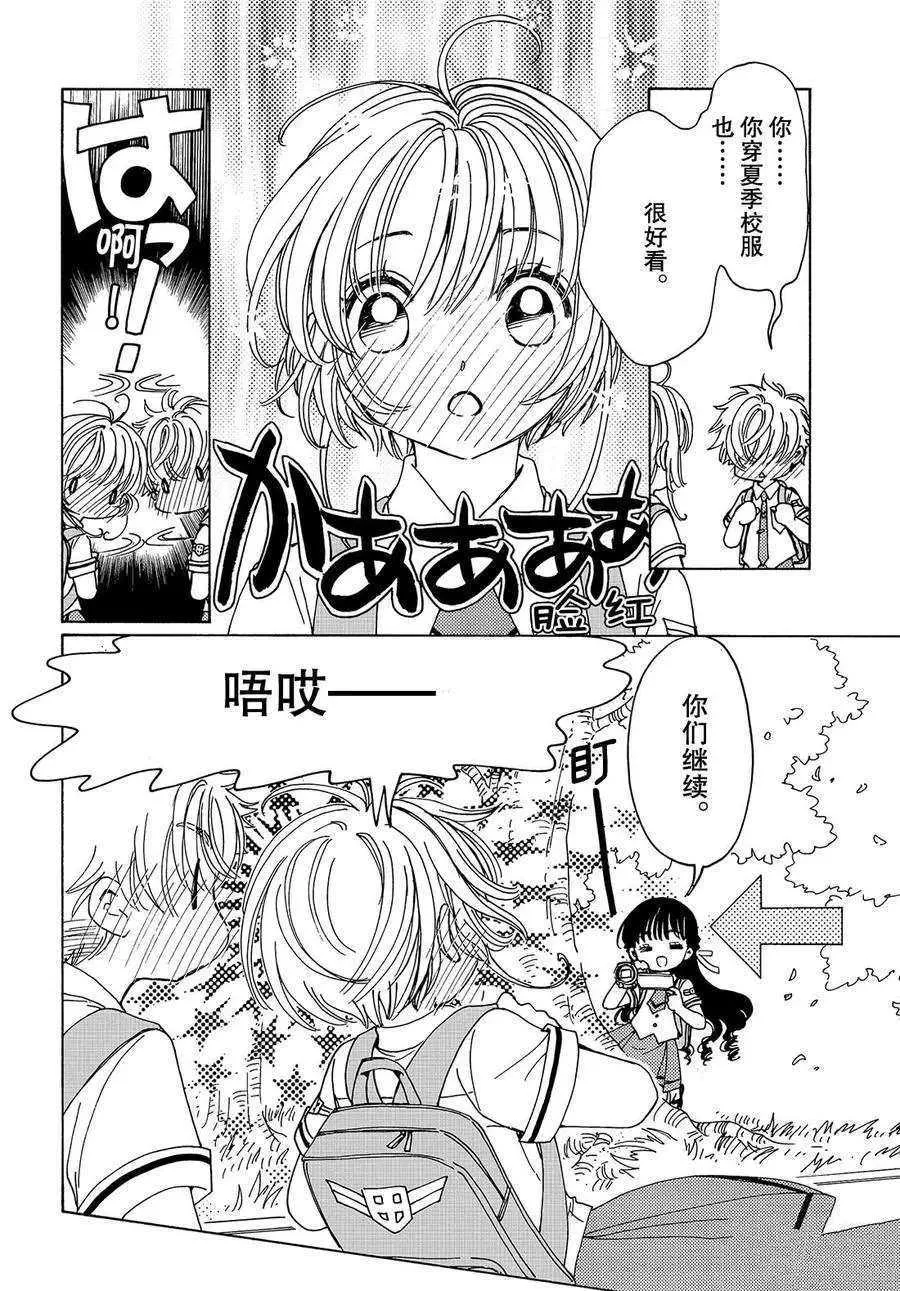 CLEAR CARD篇 29 第8页