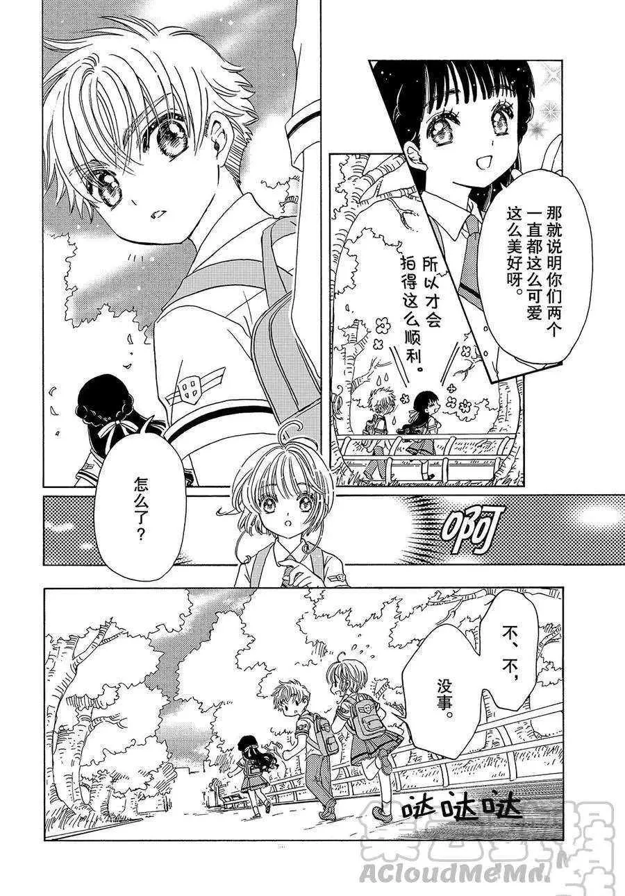 CLEAR CARD篇 29 第10页