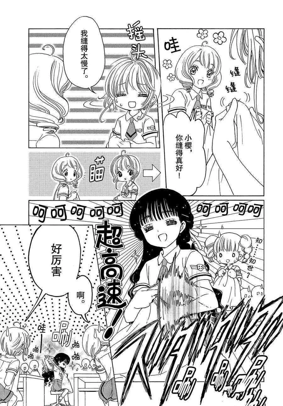 CLEAR CARD篇 29 第15页