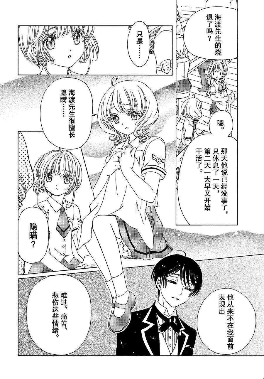 CLEAR CARD篇 29 第16页