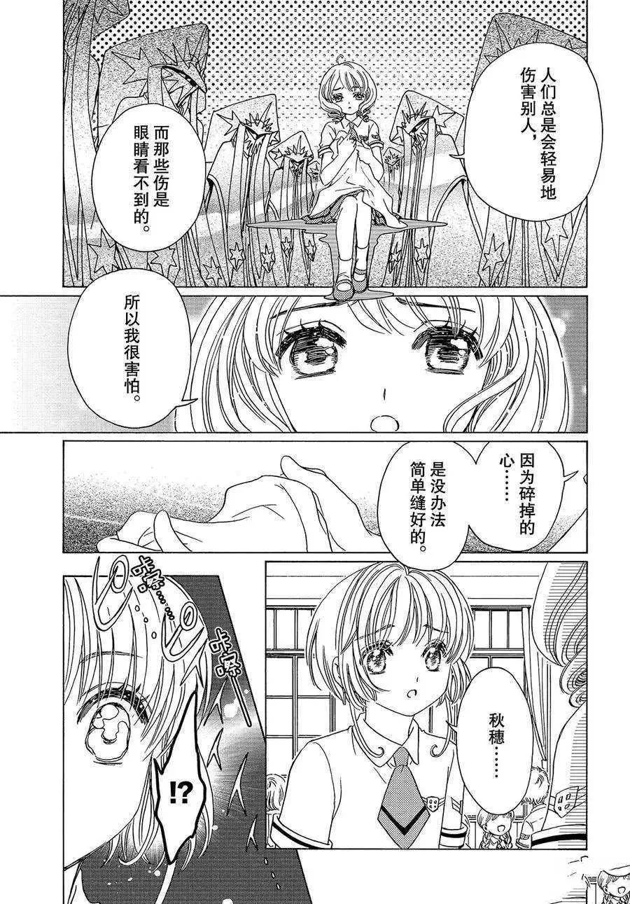 CLEAR CARD篇 29 第19页