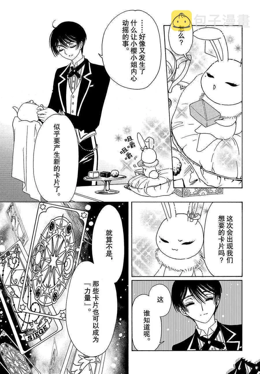 CLEAR CARD篇 29 第23页