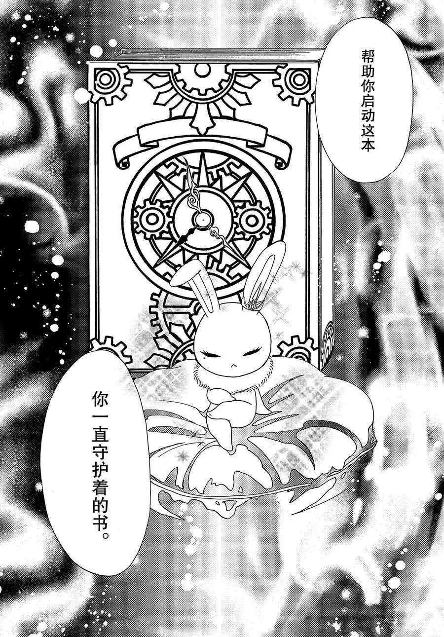 CLEAR CARD篇 29 第24页