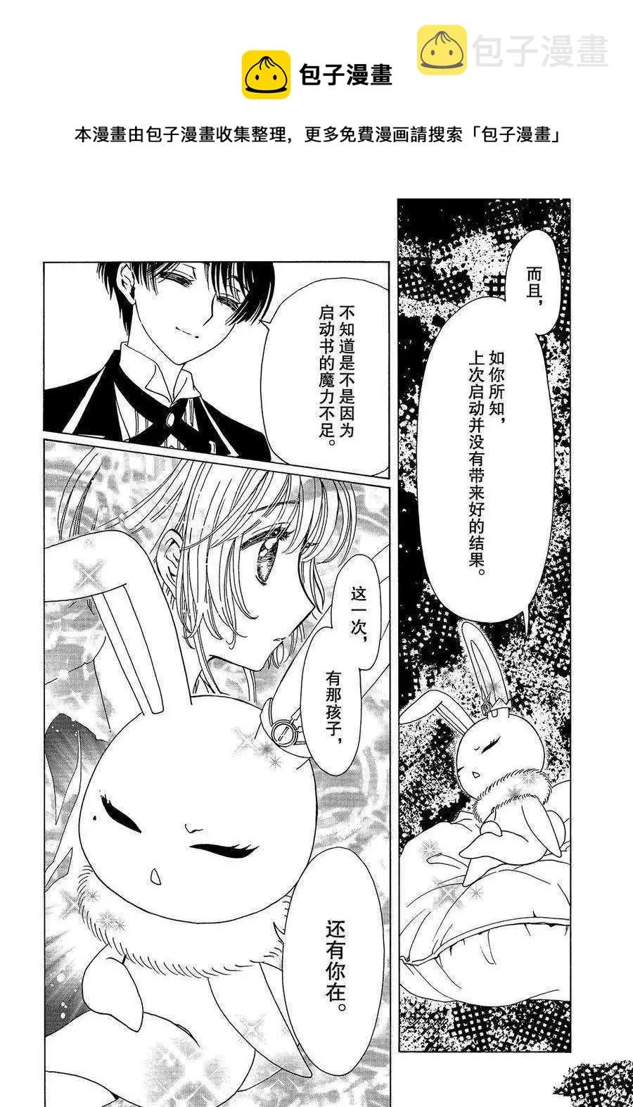 CLEAR CARD篇 29 第26页
