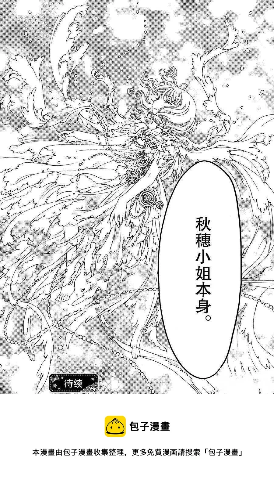 CLEAR CARD篇 29 第29页