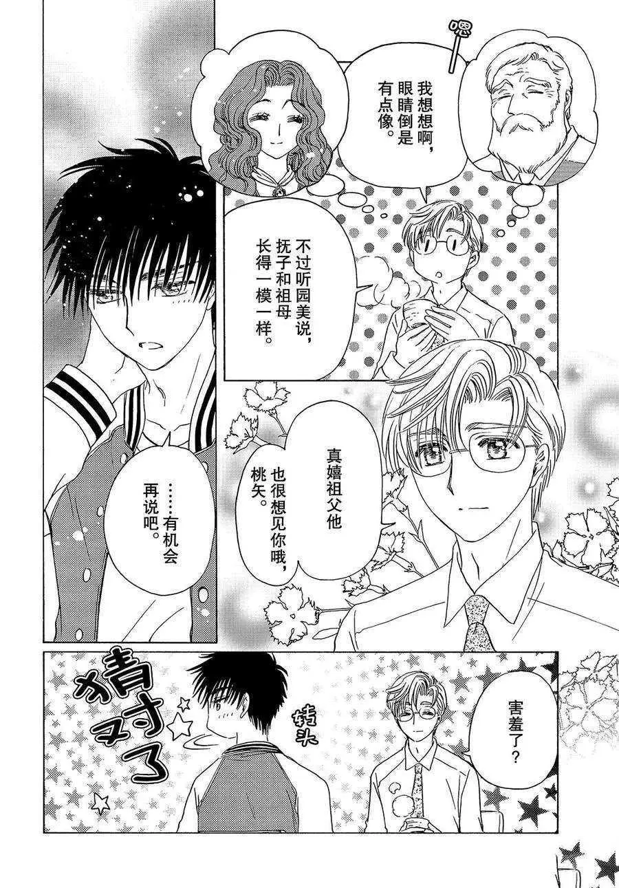 CLEAR CARD篇 22 第6页