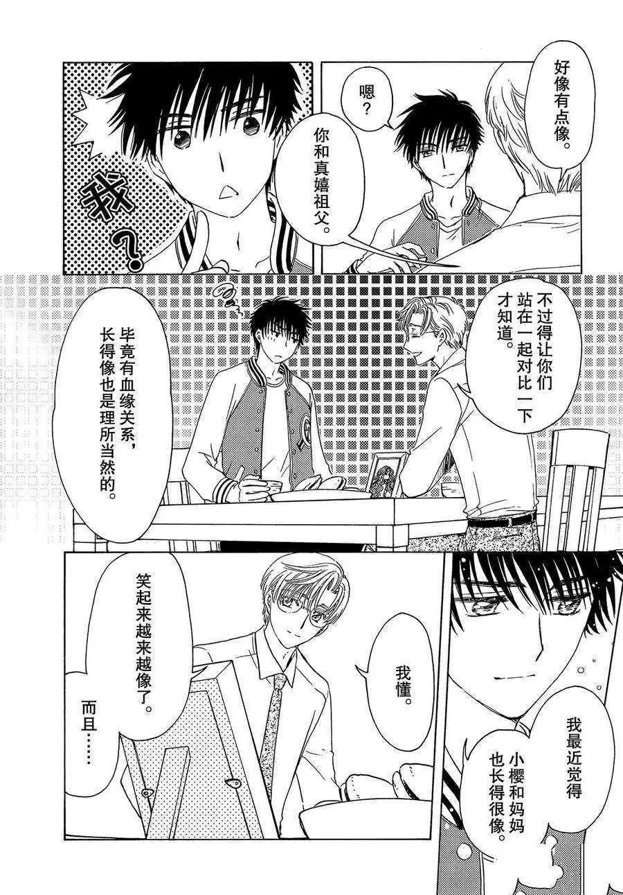 CLEAR CARD篇 22 第7页