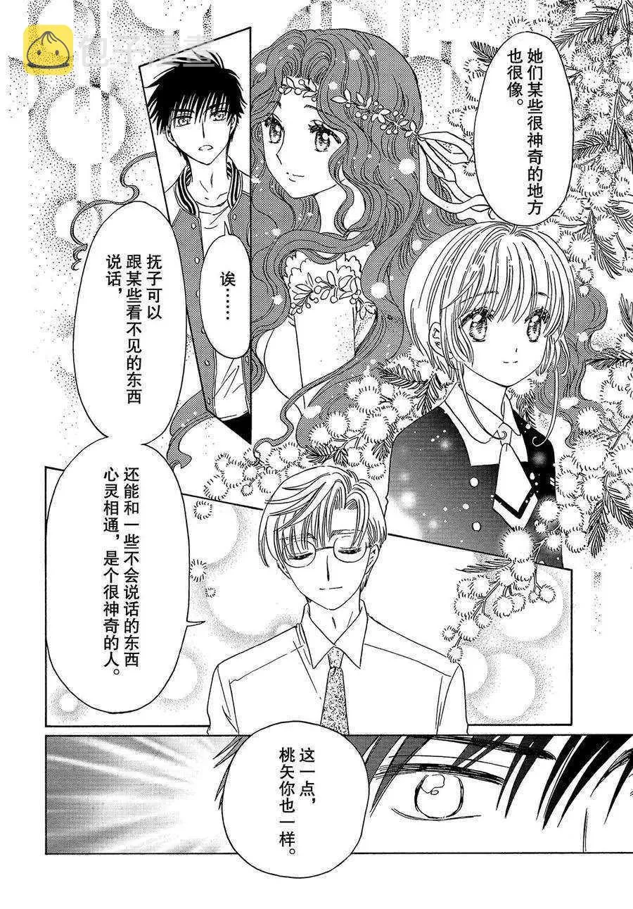 CLEAR CARD篇 22 第8页