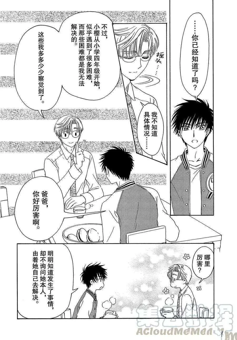 CLEAR CARD篇 22 第10页