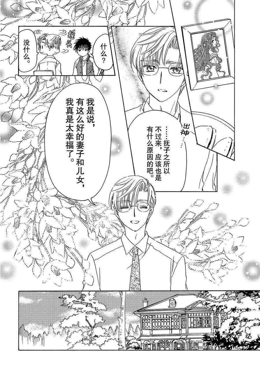 CLEAR CARD篇 22 第12页