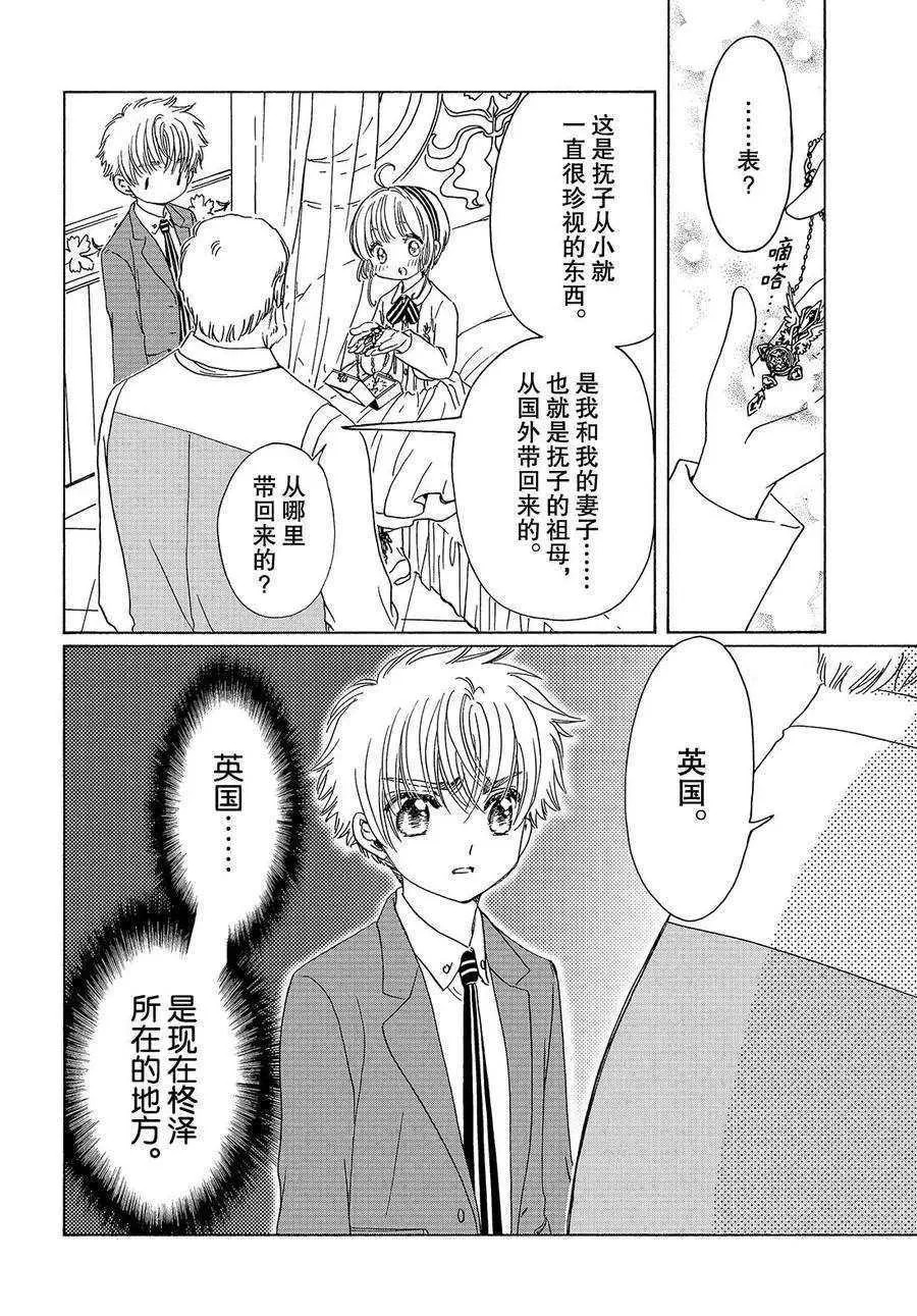 CLEAR CARD篇 22 第16页