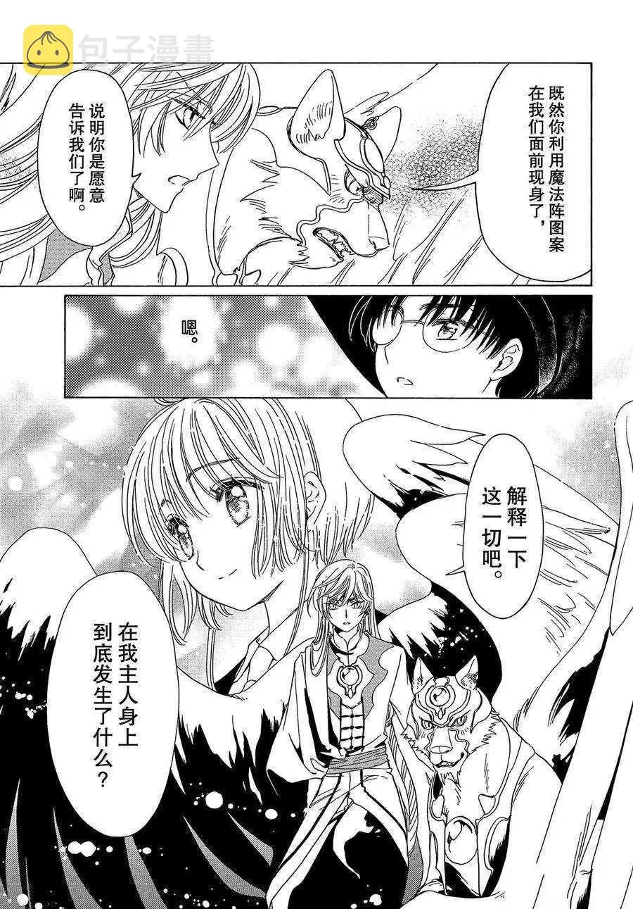 CLEAR CARD篇 22 第19页