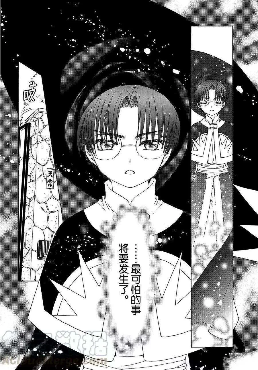 CLEAR CARD篇 22 第20页