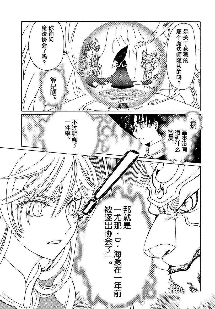 CLEAR CARD篇 22 第23页