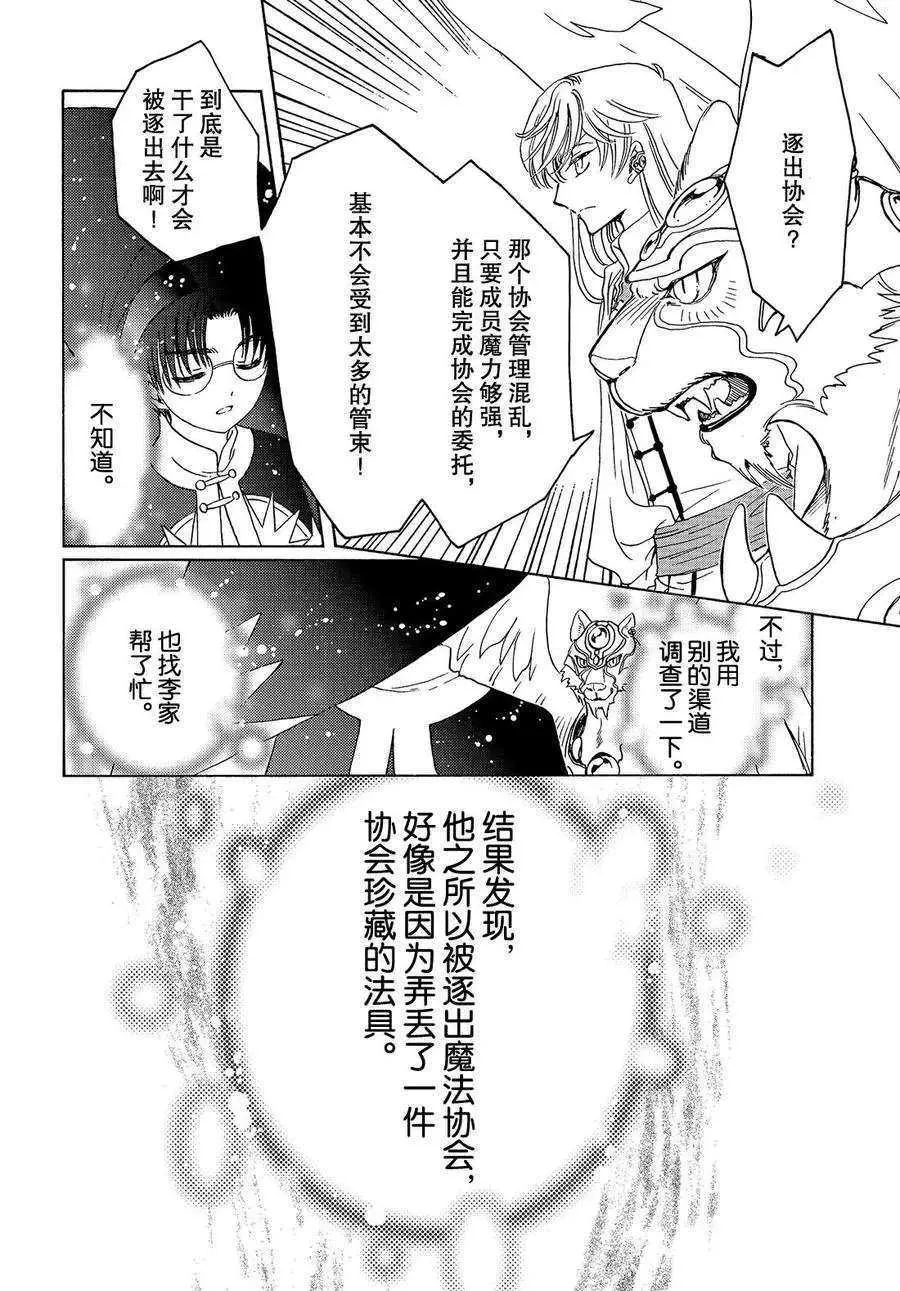 CLEAR CARD篇 22 第24页