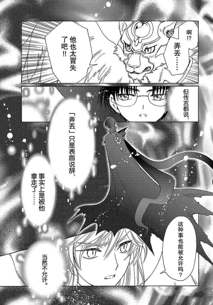 CLEAR CARD篇 22 第25页