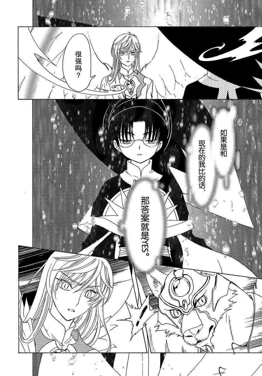 CLEAR CARD篇 22 第28页