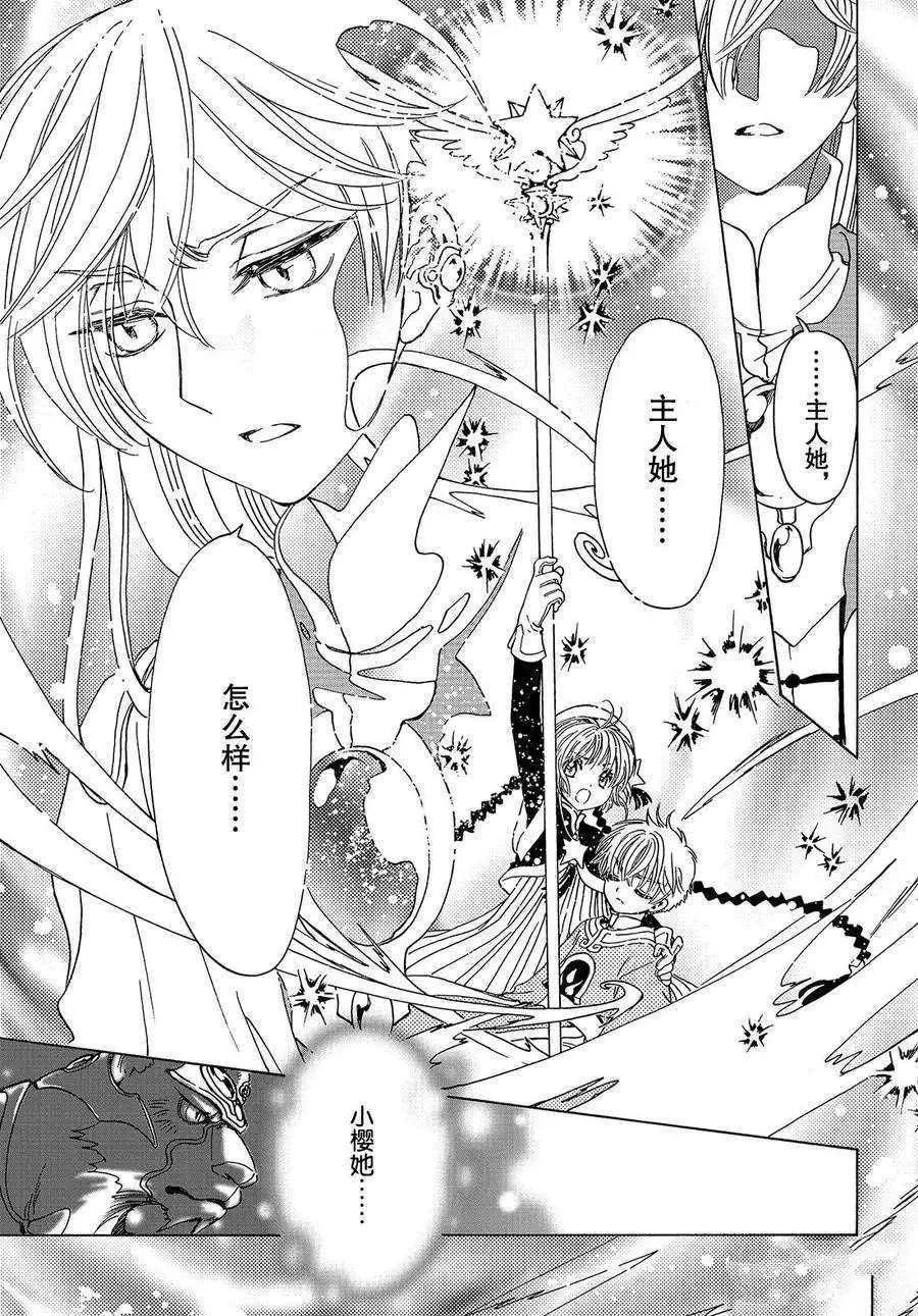 CLEAR CARD篇 22 第29页