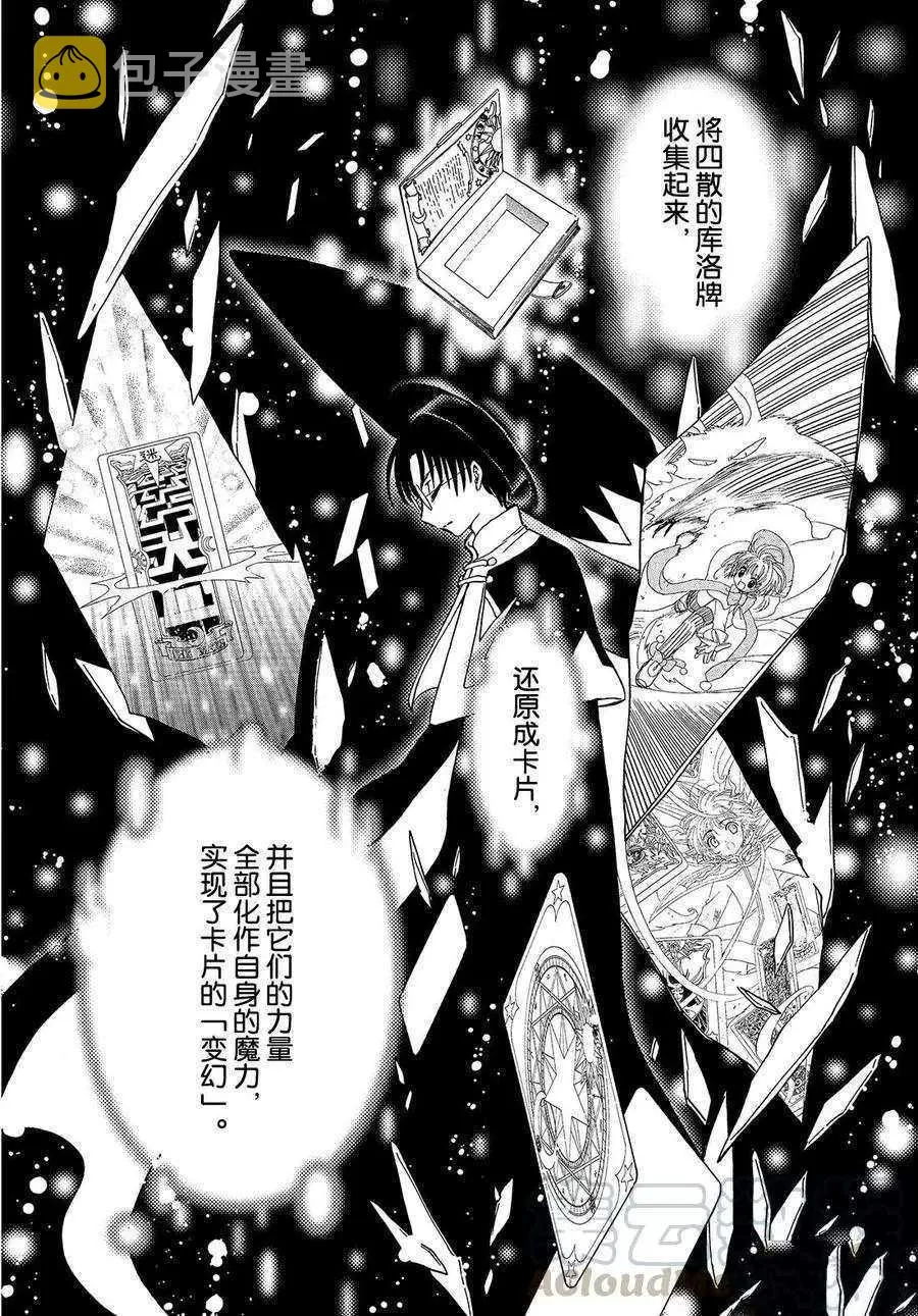CLEAR CARD篇 22 第30页