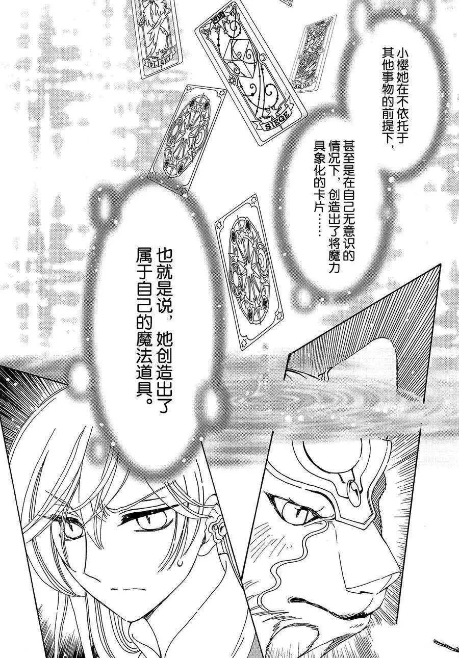 CLEAR CARD篇 23 第2页