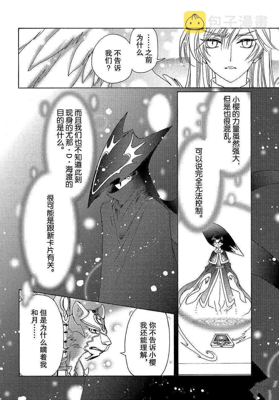 CLEAR CARD篇 23 第3页