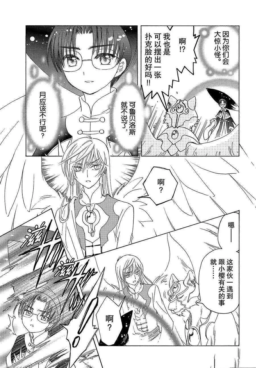 CLEAR CARD篇 23 第4页