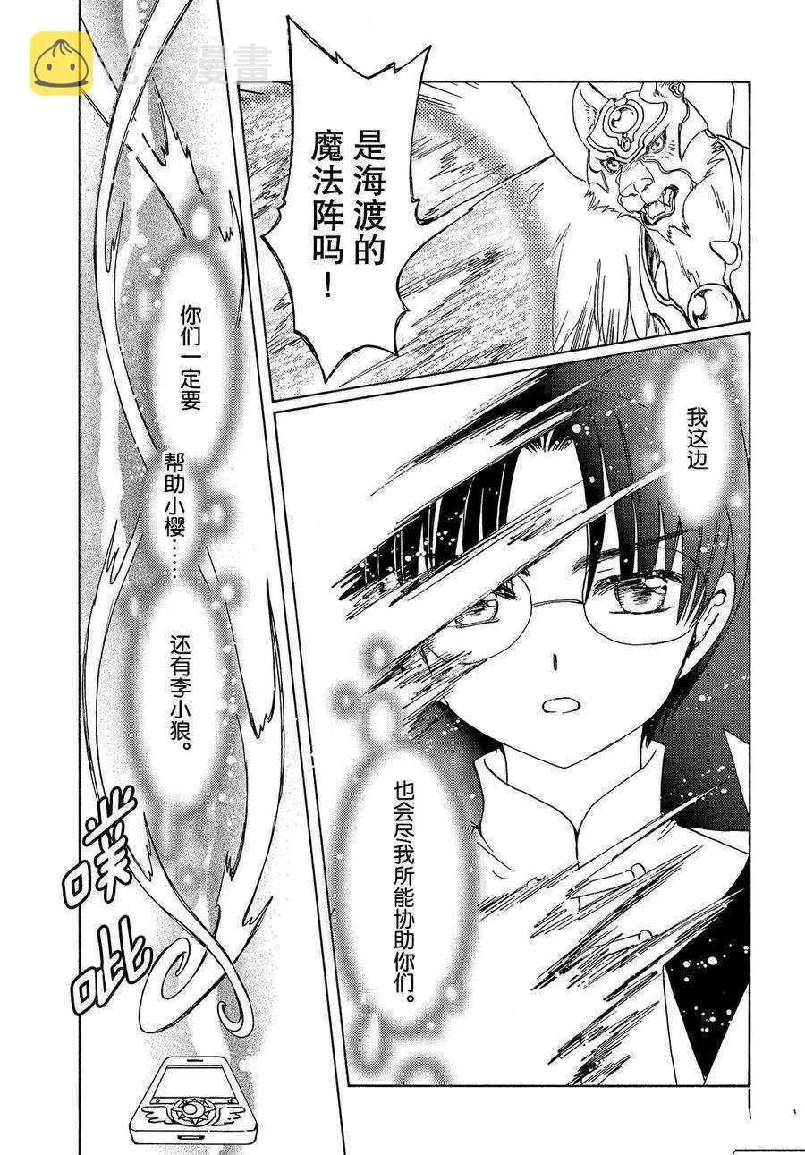 CLEAR CARD篇 23 第6页