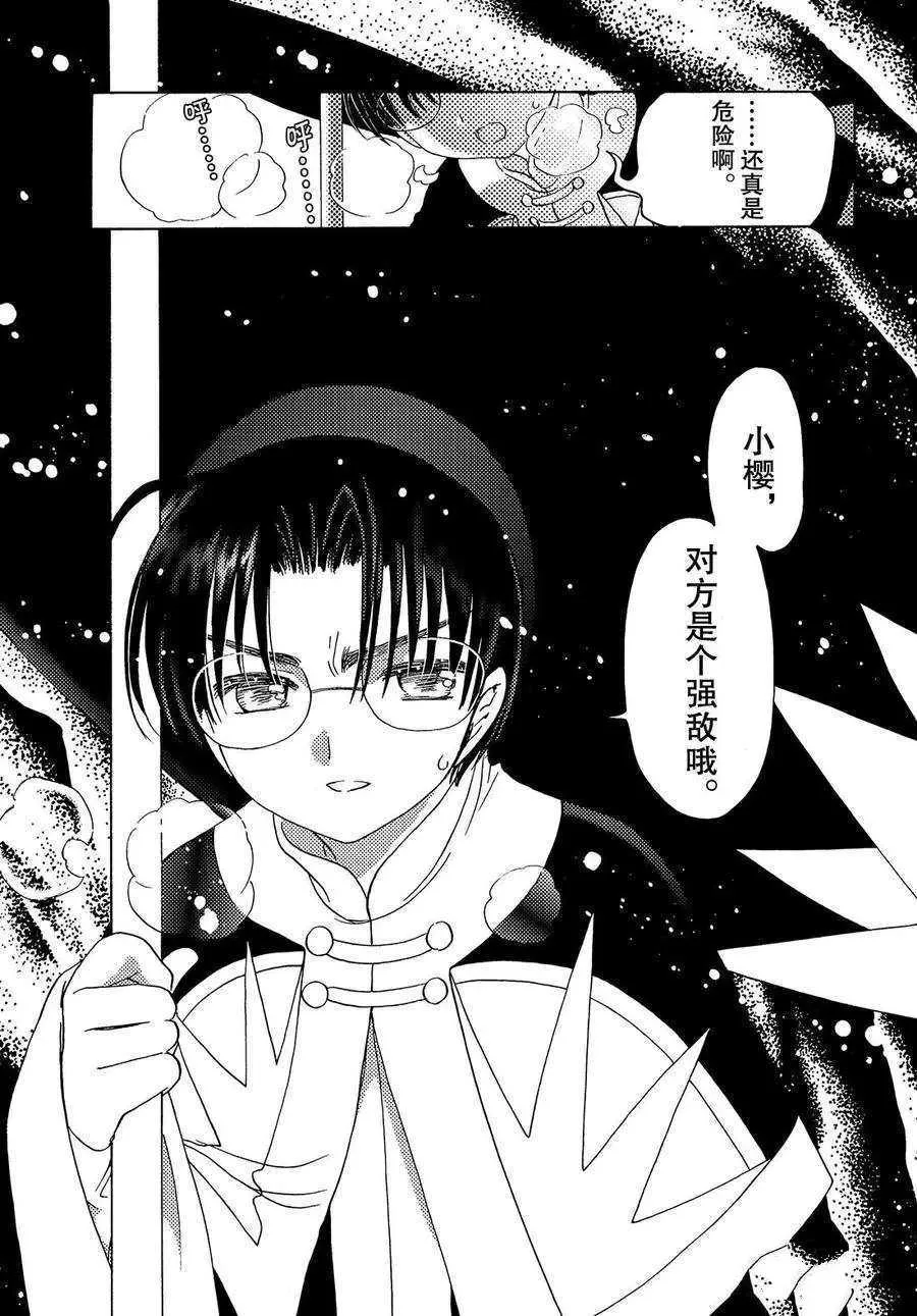 CLEAR CARD篇 23 第10页