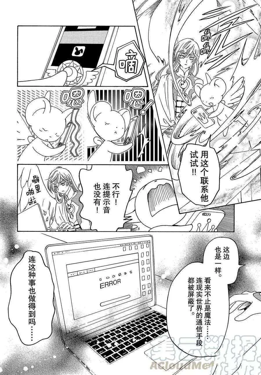 CLEAR CARD篇 23 第11页