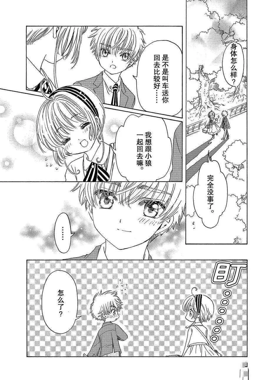 CLEAR CARD篇 23 第16页