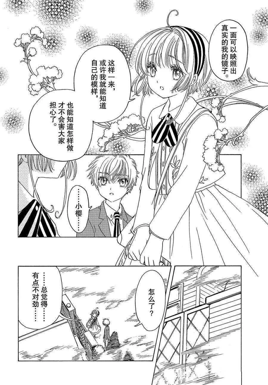 CLEAR CARD篇 23 第19页