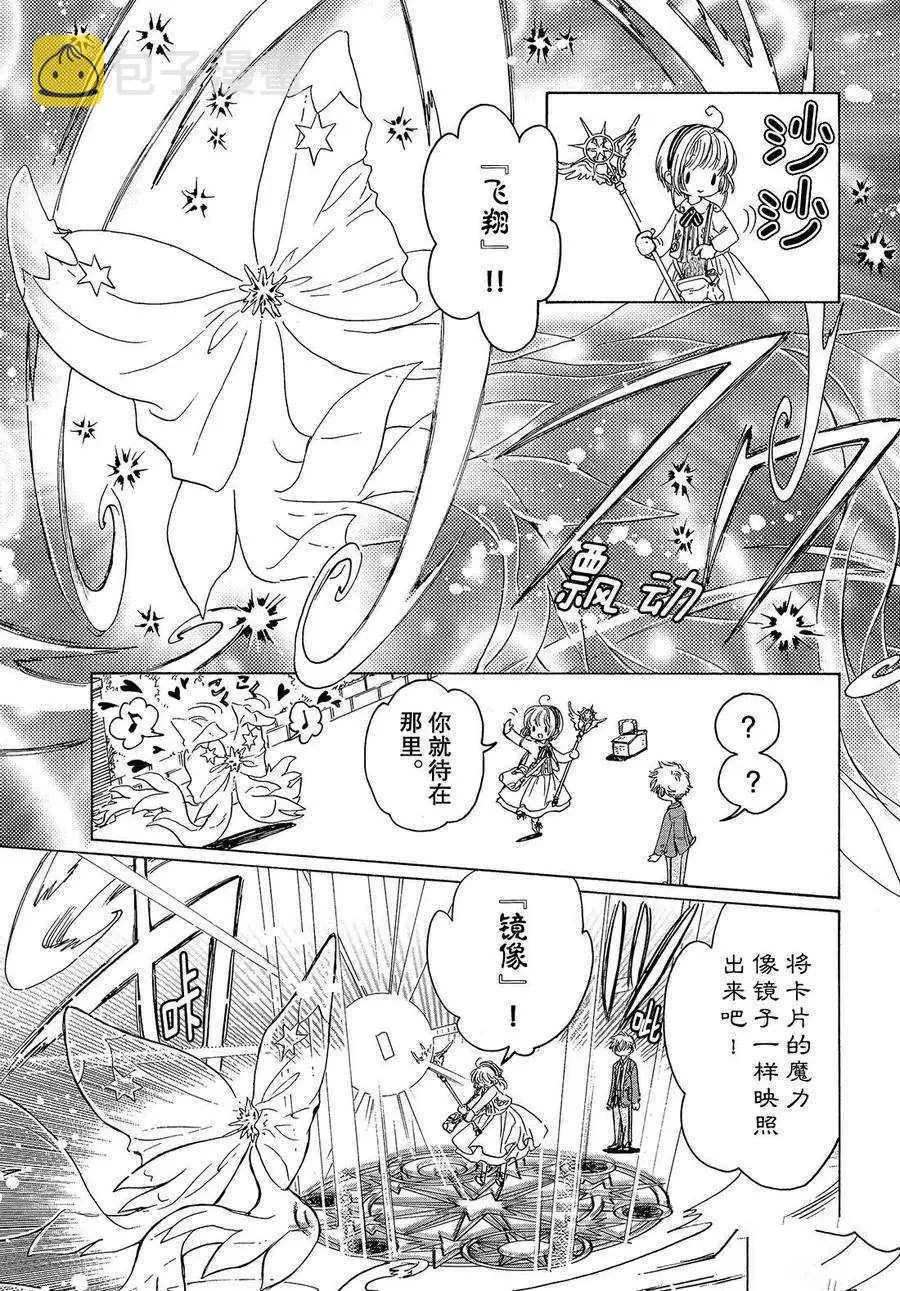 CLEAR CARD篇 23 第24页