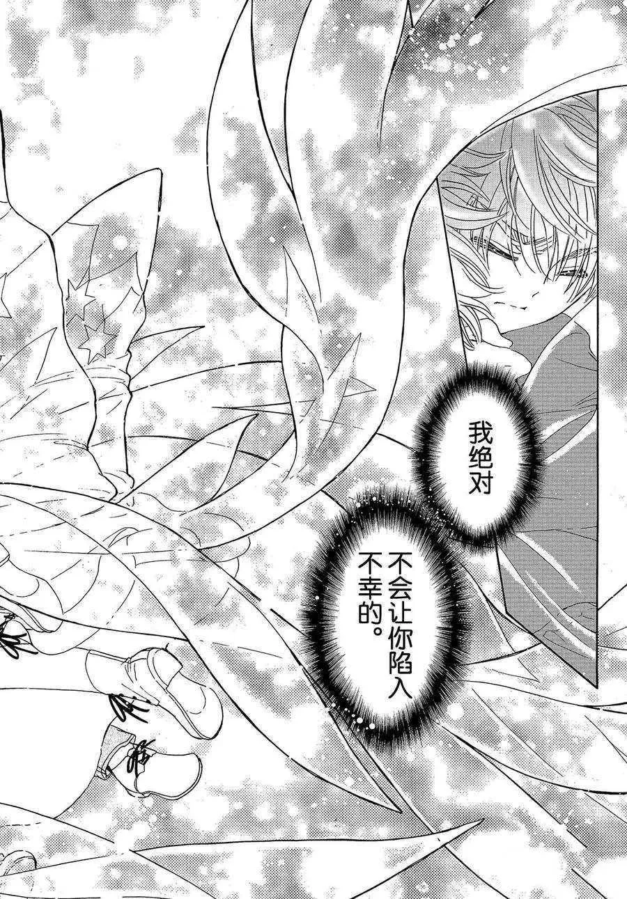 CLEAR CARD篇 23 第27页