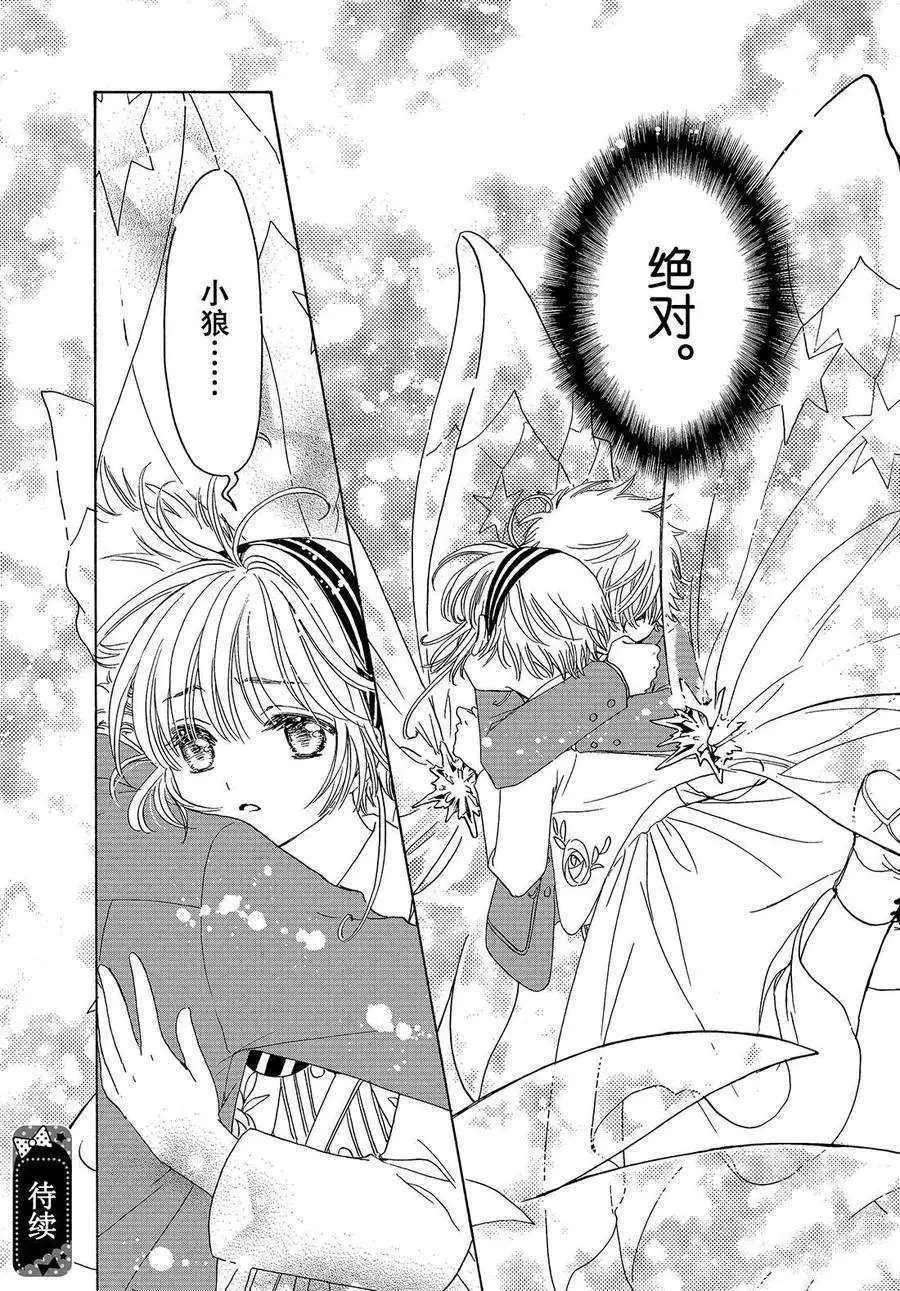 CLEAR CARD篇 23 第28页